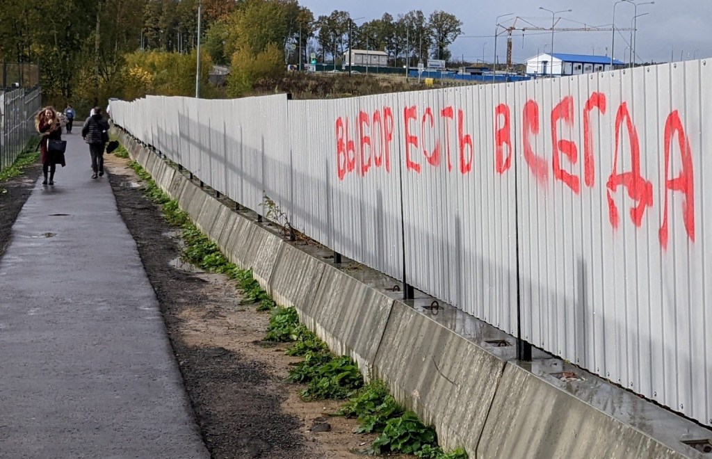 Moscow, October 2022. Graffiti on fence reads: 'There is always a choice'.
